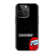 Чохол "Амонг Ас" для Айфон 14 Про (SHHHHH)