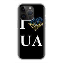 Силіконовий Чохол  на iPhone 14 Pro (Я-Україна) (I Love UA)