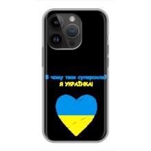 Силіконовий Чохол  на iPhone 14 Pro (Я-Україна) (Я Українка)