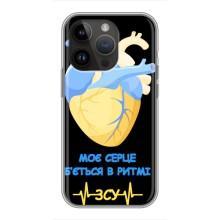 ЗСУ Чохли (TPU) для iPhone 14 Pro (Ритм ЗСУ)