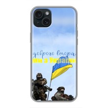 Чехлы Доброго вечора, ми за України для Эппл 14 Плюс (AlphaPrint) (Мы с Украины)