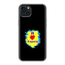 Чехлы силиконовые (Город Харьков) на Айфон 14 Плюс – I LOVE KHARKIV