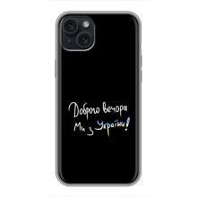 Силіконовий Чохол з картинкою для iPhone 14 Plus – Доброго вечора