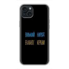 Силіконовий Чохол з картинкою для iPhone 14 Plus – Все Буде