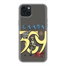 Чохли з принтом (Воїни ЗСУ) для  iPhone 14 Plus (Слава ЗСУ)