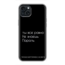 Чохол з прикольним текстом на iPhone 14 Plus – Поклади мій телефон