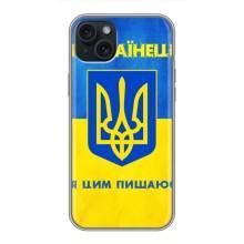 Силиконовый Чехол на iPhone 14 Plus (Я-Украина) – Я Украинец