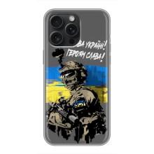Патріотичний Чохол для iPhone 15 Pro Max (Слава Україні)