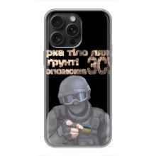 ЗСУ Чохли (TPU) для iPhone 15 Pro Max (Допоможе ЗСУ)