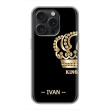 Именные Чехлы для iPhone 15 Pro (IVAN)