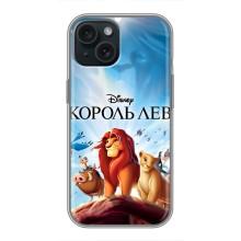 Чехол Король лев на Айфон 15 (Король лев)