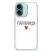 Чохли (Доброго вечора, ми за України) для Айфон 16 Плюс (AlphaPrint) (Паляниця)