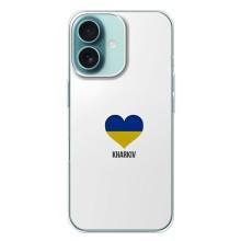 Чехлы силиконовые (Город Харьков) на Айфон 16 Плюс – Kharkiv
