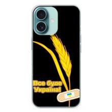 Чехол на iPhone 16 Plus Украинский дизайн – Все будет Украина