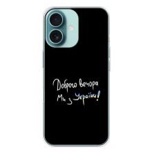 Силіконовий Чохол з картинкою для iPhone 16 Plus – Доброго вечора
