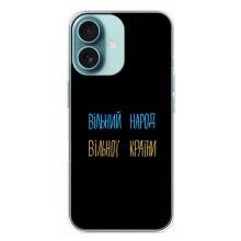 Силіконовий Чохол з картинкою для iPhone 16 Plus – Все Буде