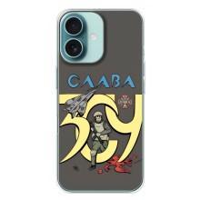 Чохли з принтом (Воїни ЗСУ) для  iPhone 16 Plus (Слава ЗСУ)