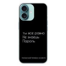 Чехол с прикольным текстом на iPhone 16 Plus – Положи мой телефон