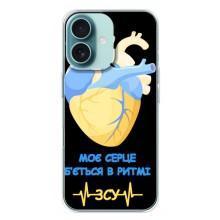 ЗСУ Чохли (TPU) для iPhone 16 Plus (Ритм ЗСУ)
