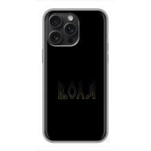 Чохли для iPhone 16 Pro Max  (Home - Україна) – Воля
