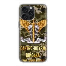 Чехлы на военную тематику для iPhone 16 Pro Max – ДШВ ЗСУ