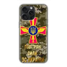Чехлы на военную тематику для iPhone 16 Pro Max – ВС ЗСУ