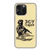 Чехлы с картинкой ЗСУ для iPhone 16 Pro Max (AlphaPrint) – З.С.У