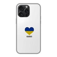 Чехлы силиконовые (Город Харьков) на Айфон 16 Про Макс – Kharkiv