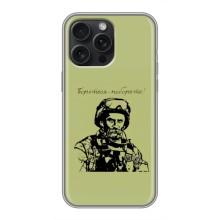 Чохли Т.Г. Шевченко ЗСУ для iPhone 16 Pro Max – Воїн Т.Шевченка