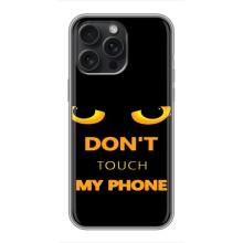 Чехол с Прикольным принтом на iPhone 16 Pro Max – Не трогай мой телефон