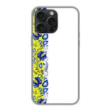 Силиконовый Чехол на iPhone 16 Pro Max с картинкой Вышиванки – Желто-синяя вышиванка