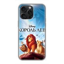 Чехол Король лев на Айфон 16 Про Макс (Король лев)