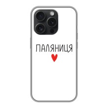 Чехлы Доброго вечора, ми за України для Айфон 16 Про (AlphaPrint) (Паляниця)