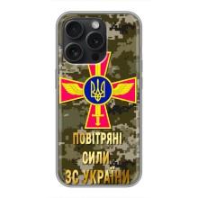 Чохли на військову тематику для iPhone 16 Pro – ПС ЗСУ