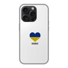 Чохли силіконові (Місто Харків) на Айфон 16 Про – Kharkiv