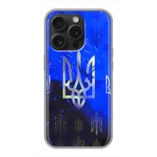 Чохол Укр Символіка для iPhone 16 Pro – Герб