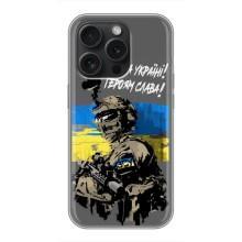 Патриотический Чехол для iPhone 16 Pro – Слава Украине