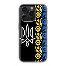Силиконовый Чехол на iPhone 16 Pro – Герб и вышыванка