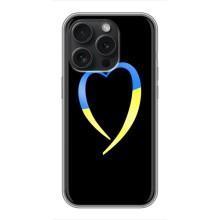 Силиконовый Чехол на iPhone 16 Pro (Я-Украина) – Украинское сердце