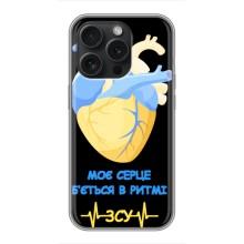 ЗСУ Чехлы (TPU) для iPhone 16 Pro (Ритм ЗСУ)