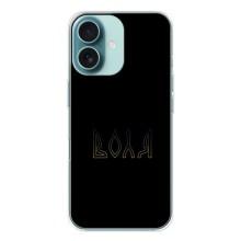 Чехлы для iPhone 16  (Home - Украина) – Воля