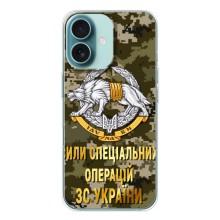 Чехлы на военную тематику для iPhone 16 – ССО ЗСУ