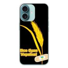 Чехол на iPhone 16 Украинский дизайн – Все будет Украина