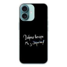Силиконовый Чехол с картинкой для iPhone 16 – Доброго вечора