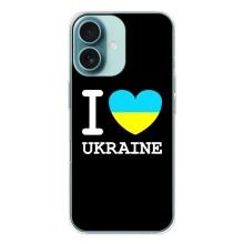 Чехол с Украинской символикой на Айфон 16 – I Love Ukraine