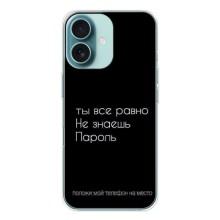 Чехол с прикольным текстом на iPhone 16 (Положи мой телефон)
