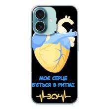 ЗСУ Чехлы (TPU) для iPhone 16 (Ритм ЗСУ)