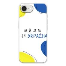 Чохли для iPhone 16е  (Home - Україна) – Мій Дім