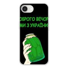 Чохол на iPhone 16е (Український дизайн) – Банка, Доброго вечора