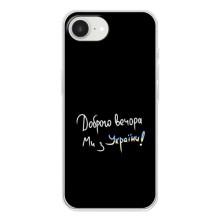 Силіконовий Чохол з картинкою для iPhone 16е – Доброго вечора